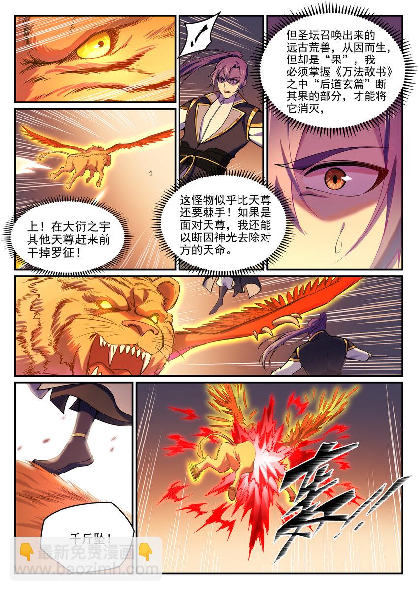 百鍊成神 - 第807話 關門打狗 - 4