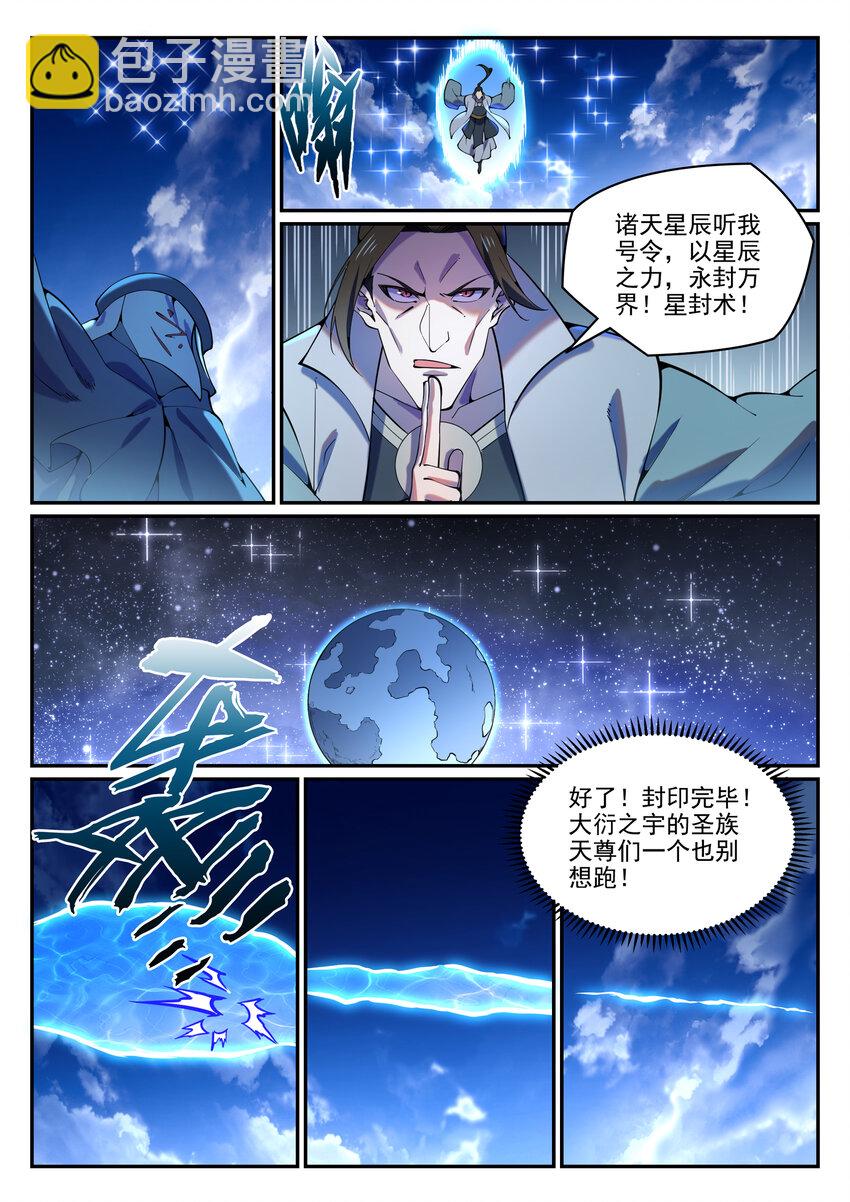 百炼成神 - 第807话 关门打狗 - 2