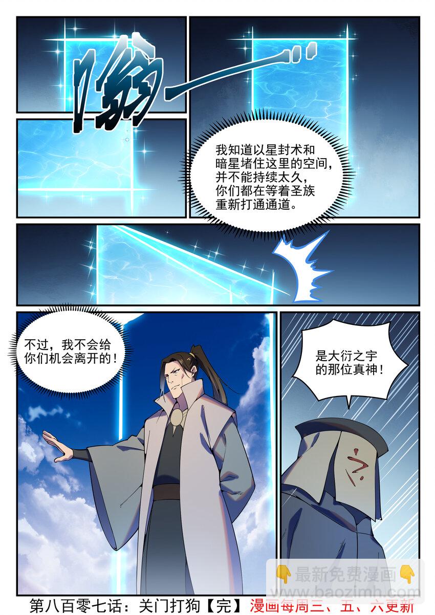 百炼成神 - 第807话 关门打狗 - 4