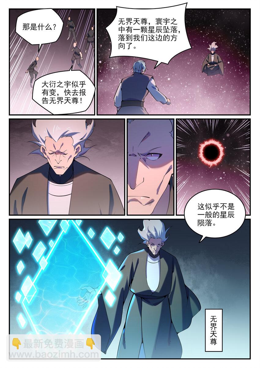 百鍊成神 - 第807話 關門打狗 - 3