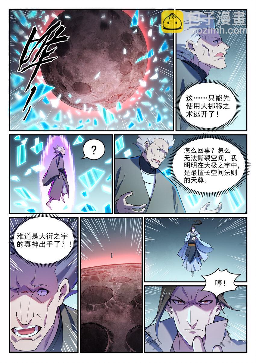 百鍊成神 - 第807話 關門打狗 - 1