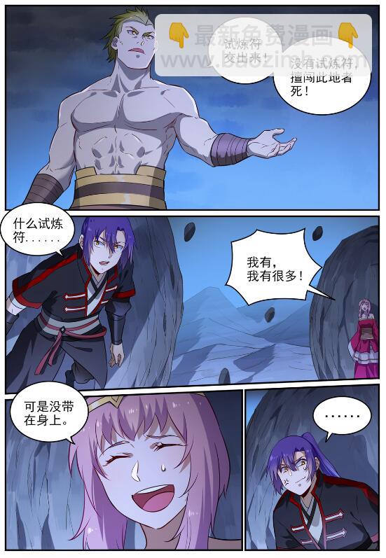 百鍊成神 - 第723話 天生神力 - 3