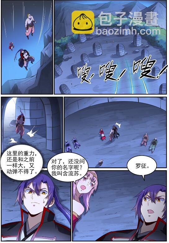 百鍊成神 - 第723話 天生神力 - 3