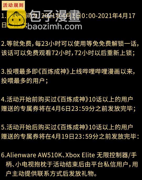 百鍊成神 - 第723話 天生神力 - 2