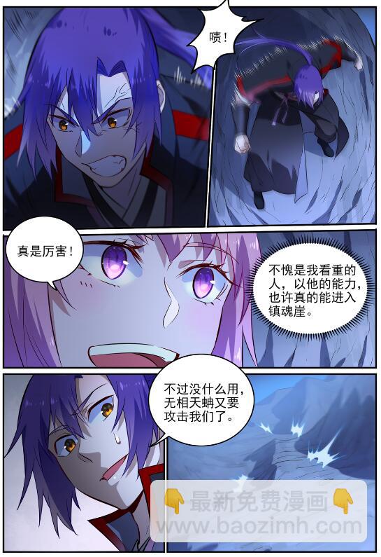 百鍊成神 - 第723話 天生神力 - 2