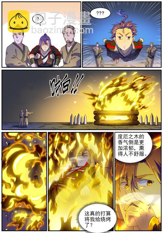 百鍊成神 - 第725話 肥肉厚酒 - 3