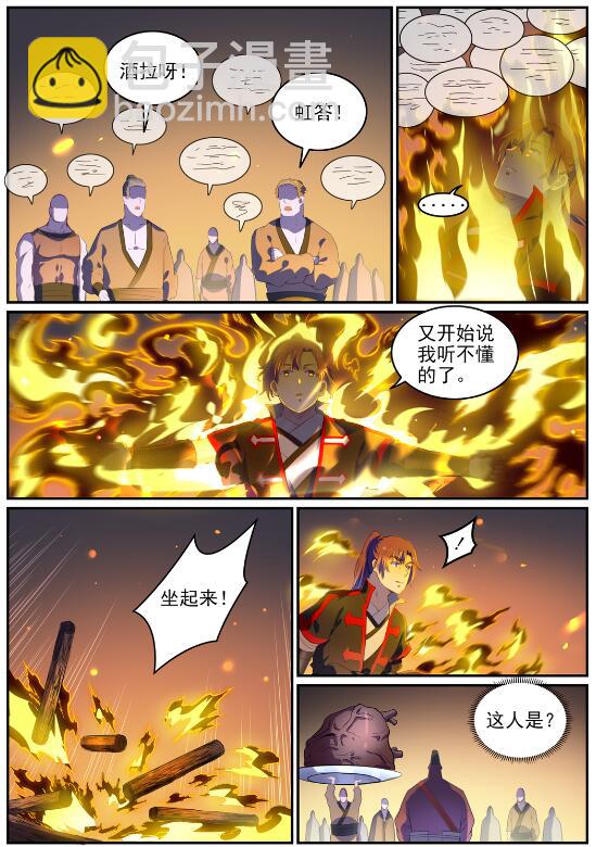 百鍊成神 - 第725話 肥肉厚酒 - 4