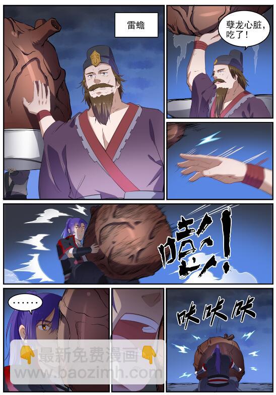 百鍊成神 - 第725話 肥肉厚酒 - 1