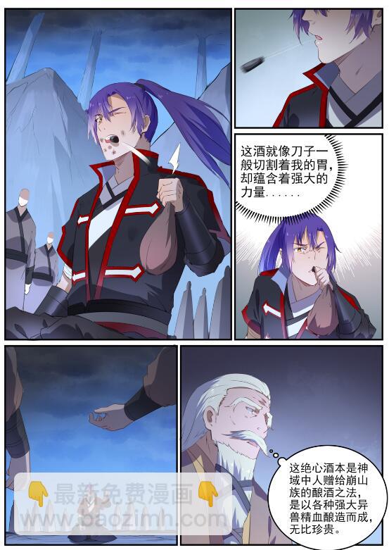 百鍊成神 - 第725話 肥肉厚酒 - 3