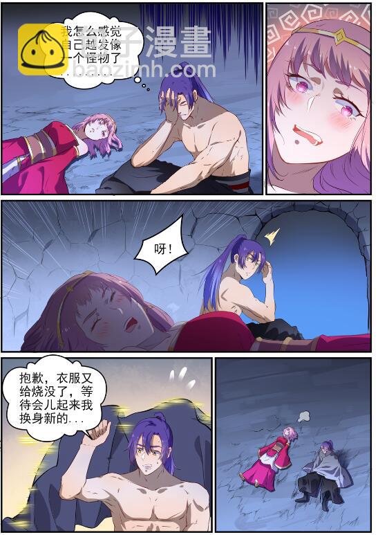 百鍊成神 - 第725話 肥肉厚酒 - 1