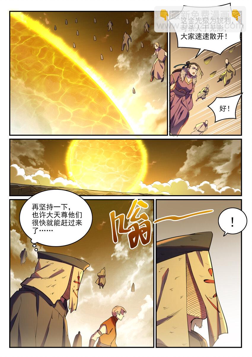 百鍊成神 - 第809話 各顯神通 - 2