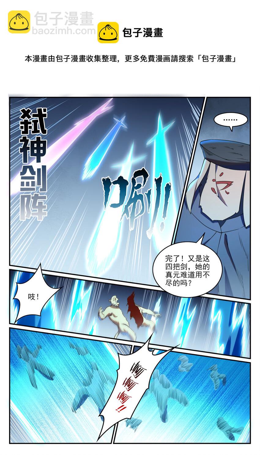 百鍊成神 - 第809話 各顯神通 - 3