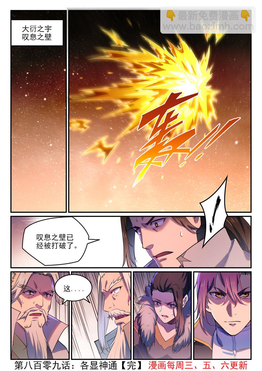 百鍊成神 - 第809話 各顯神通 - 4