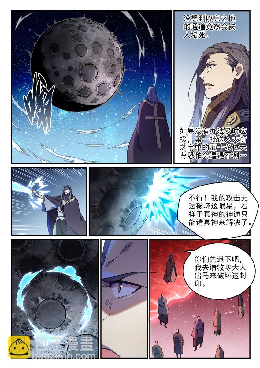 百鍊成神 - 第809話 各顯神通 - 3