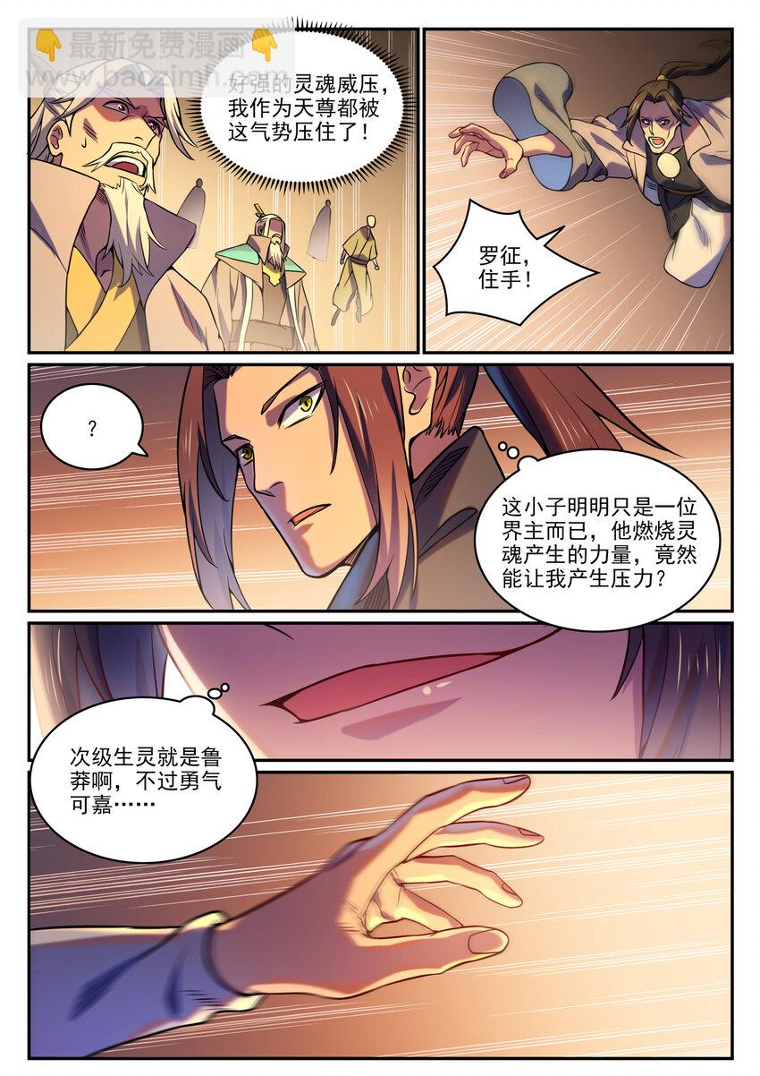 百鍊成神 - 第810話 禍從天降 - 4