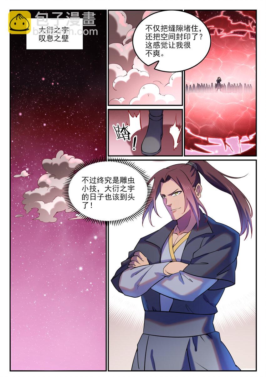 百鍊成神 - 第810話 禍從天降 - 2