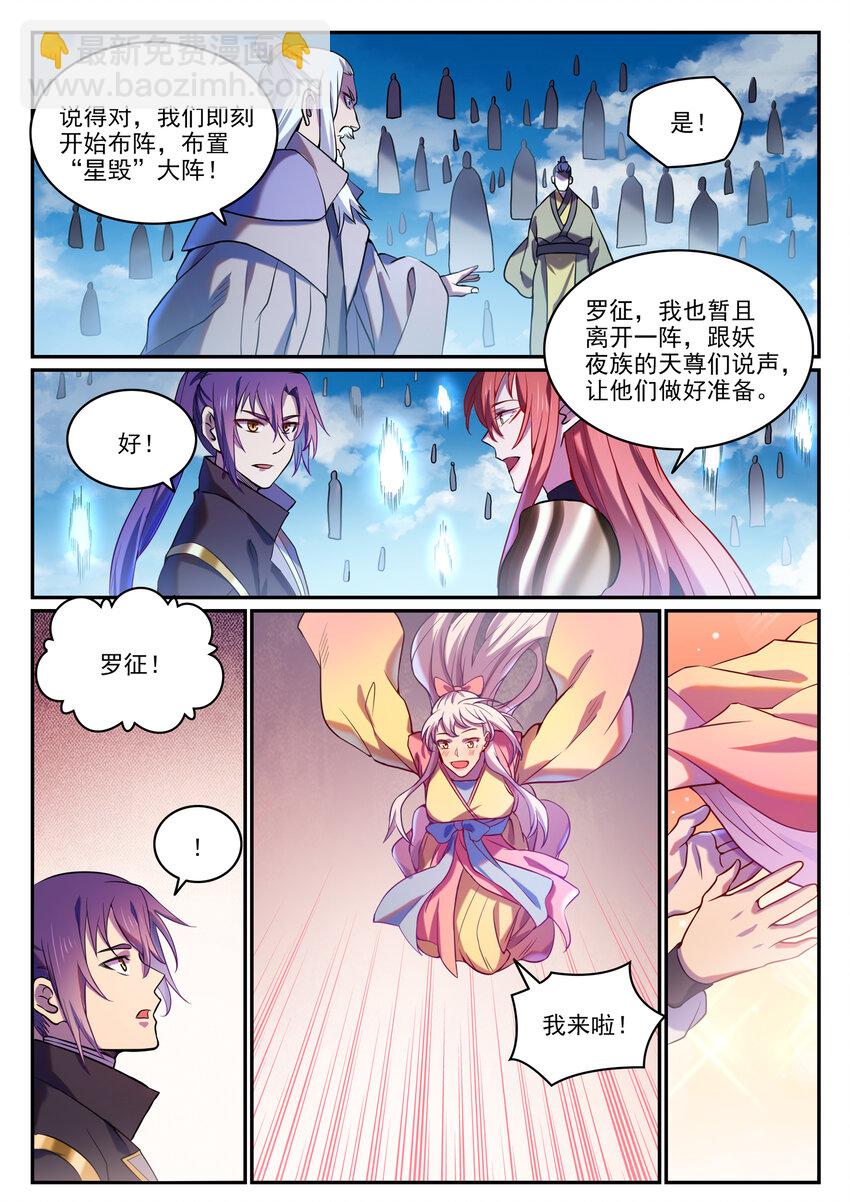 百鍊成神 - 第810話 禍從天降 - 4