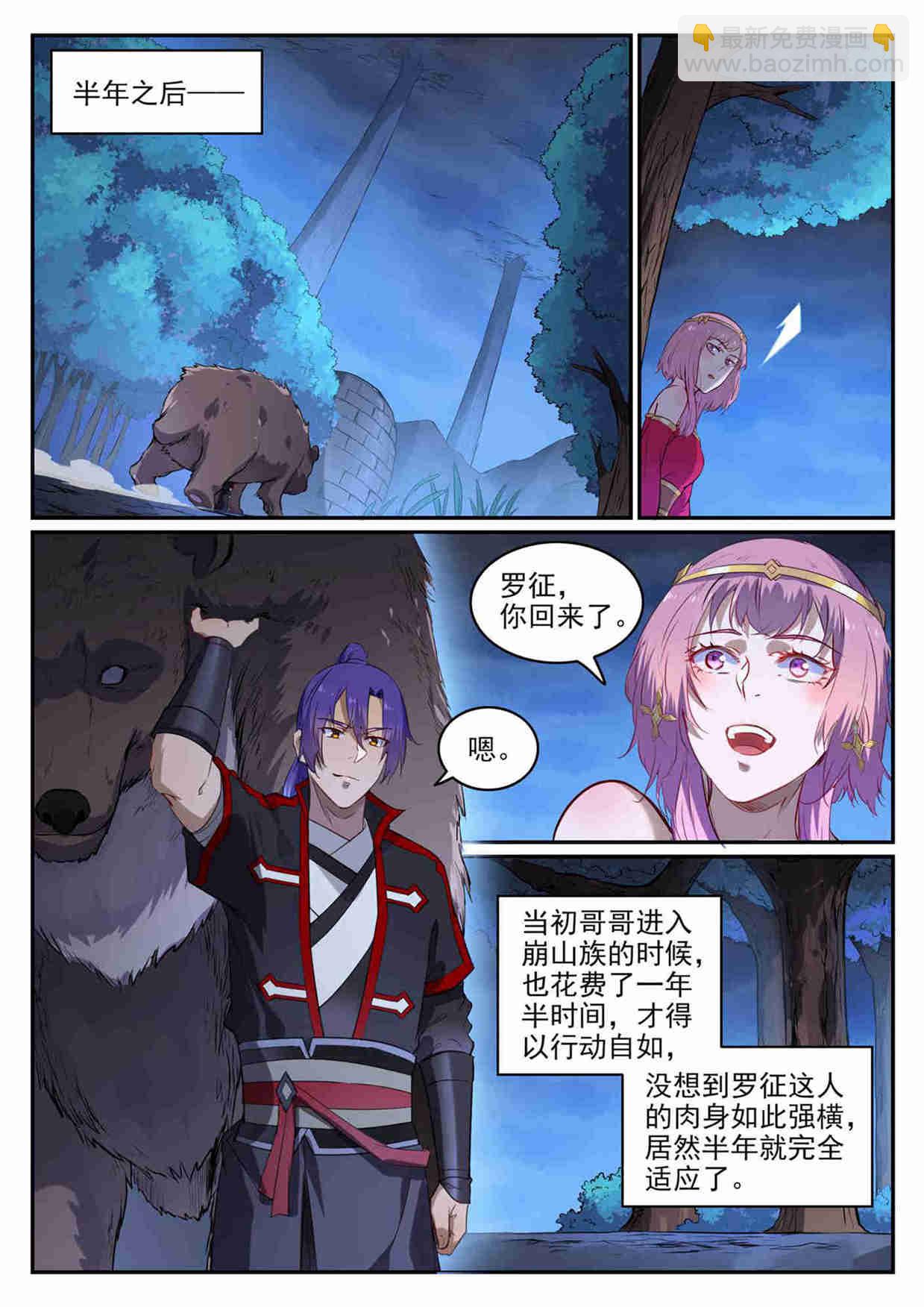 百鍊成神 - 第726話 暗生情愫 - 1