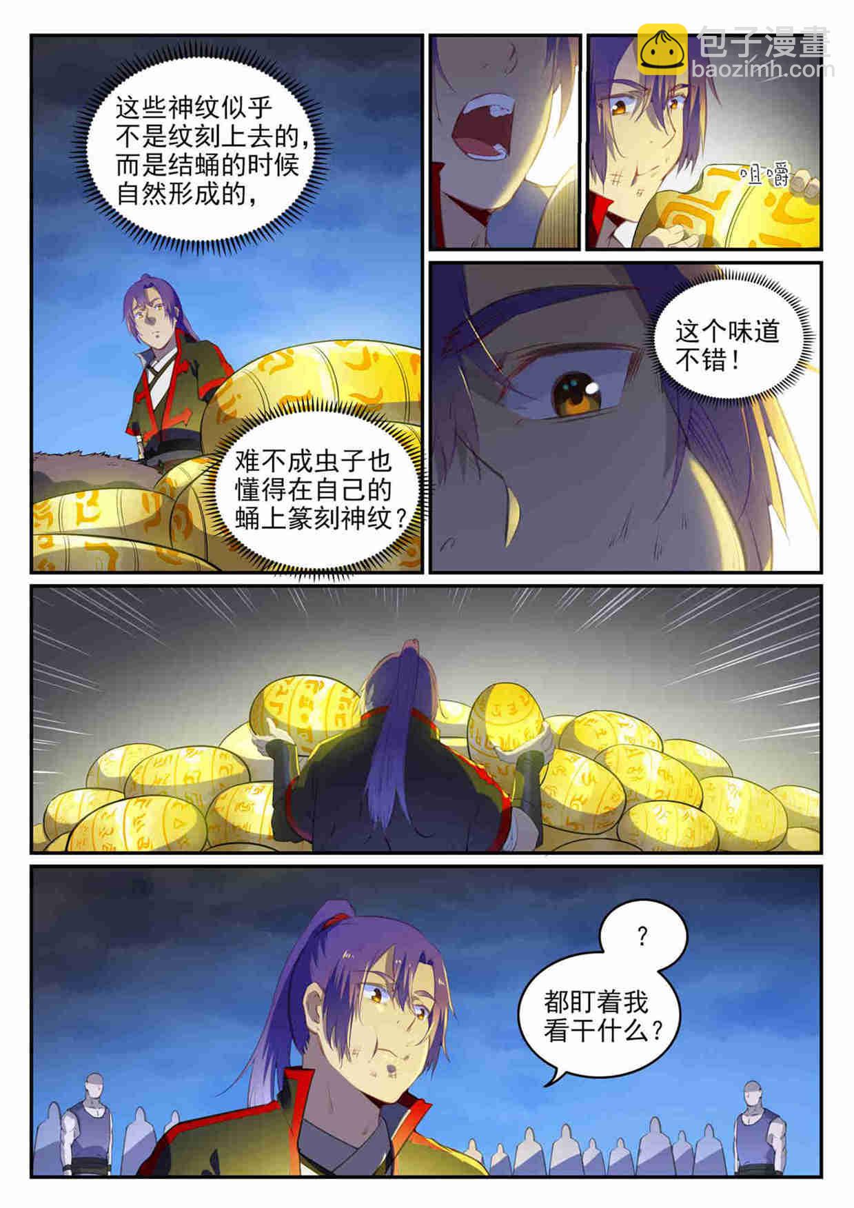 百炼成神 - 第726话 暗生情愫 - 3