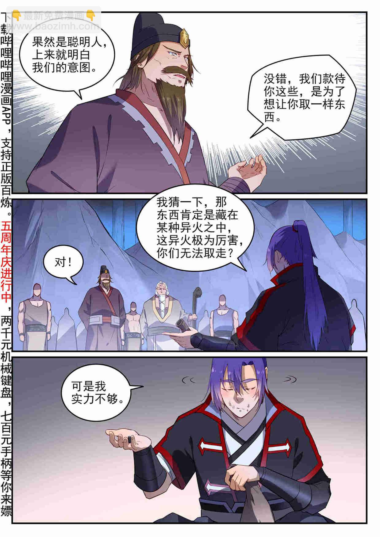 百炼成神 - 第726话 暗生情愫 - 2