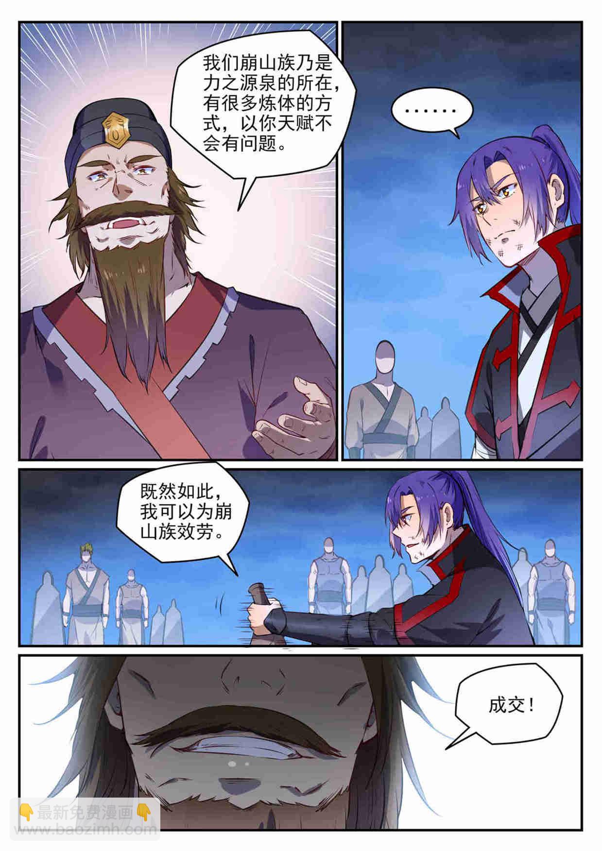 百鍊成神 - 第726話 暗生情愫 - 3