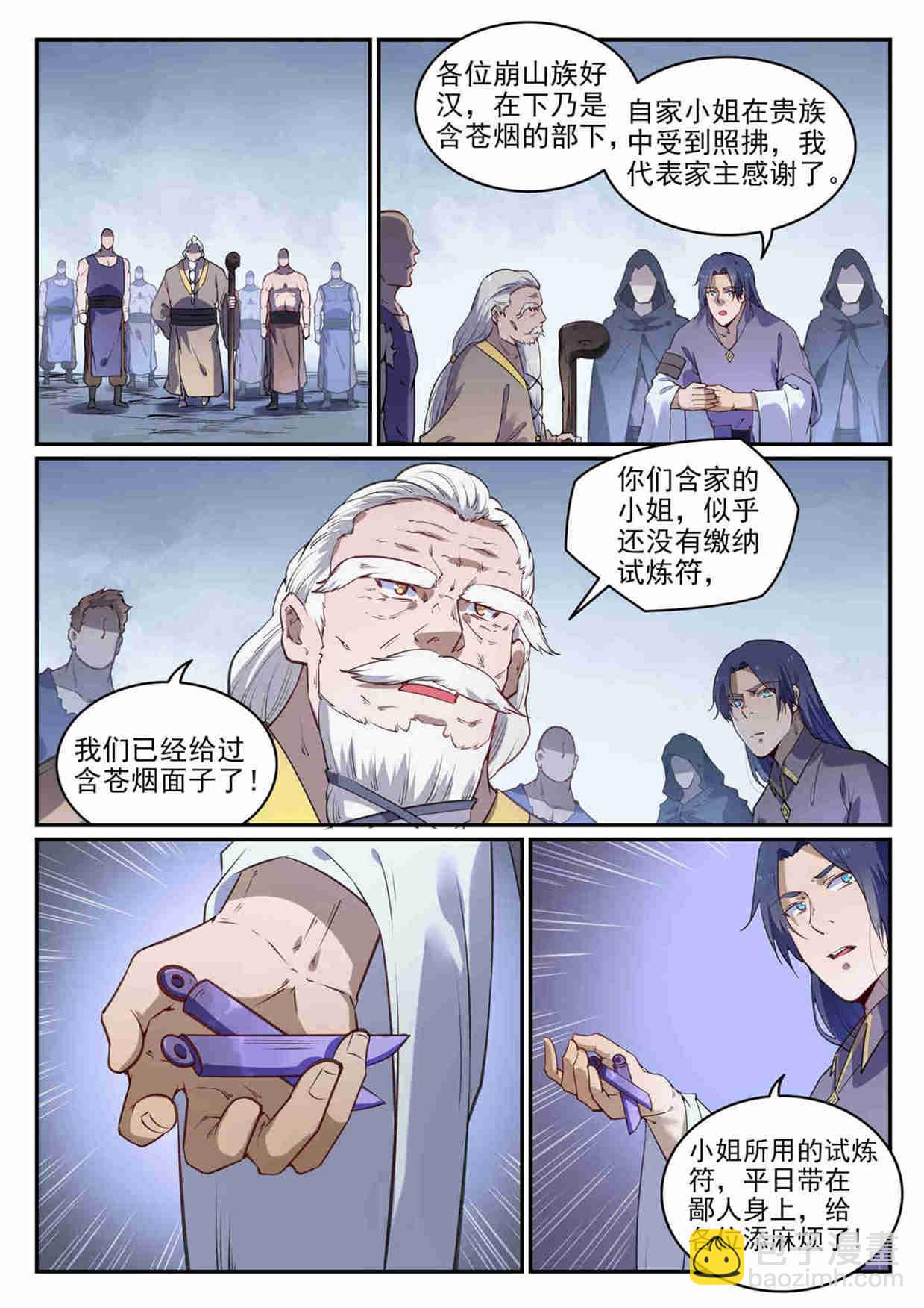 百鍊成神 - 第726話 暗生情愫 - 4