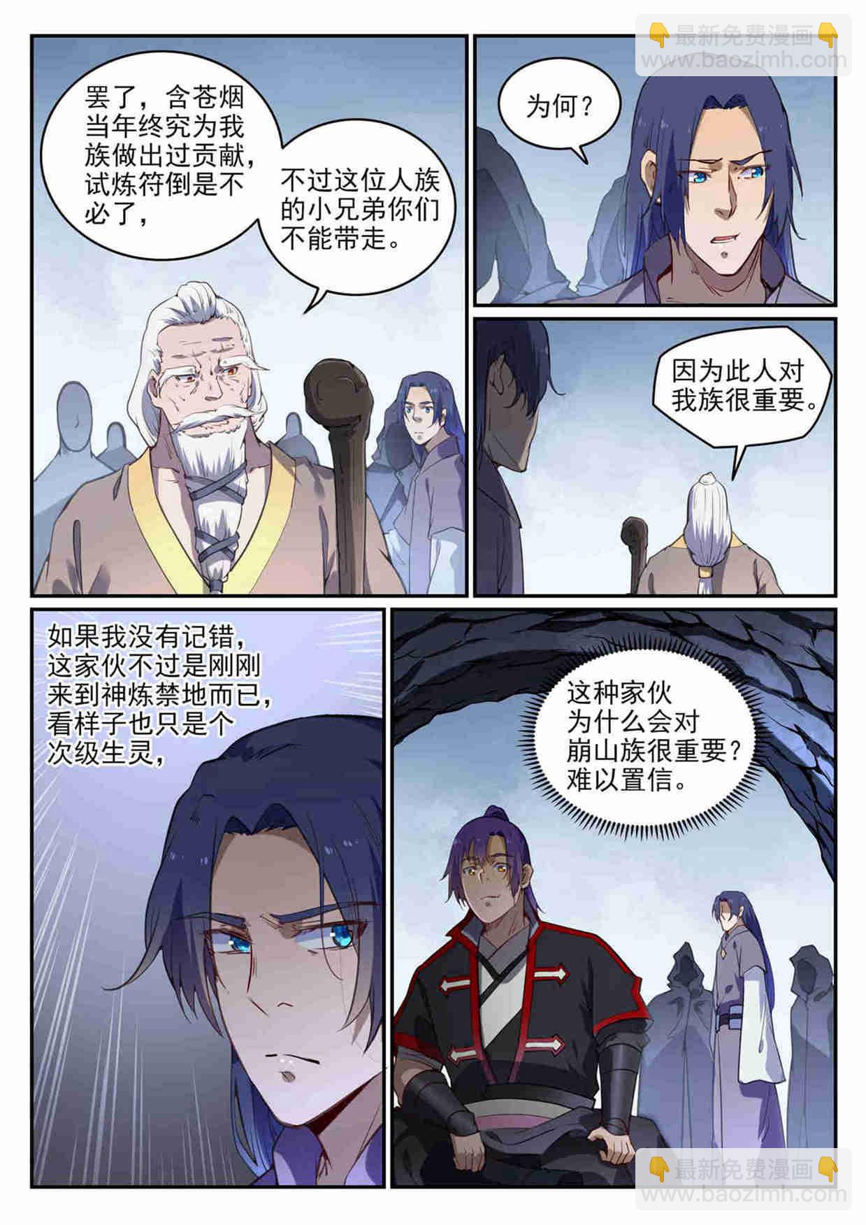 百鍊成神 - 第726話 暗生情愫 - 1