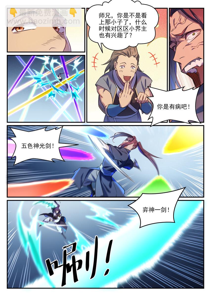 百鍊成神 - 第812話 計窮勢蹙 - 3