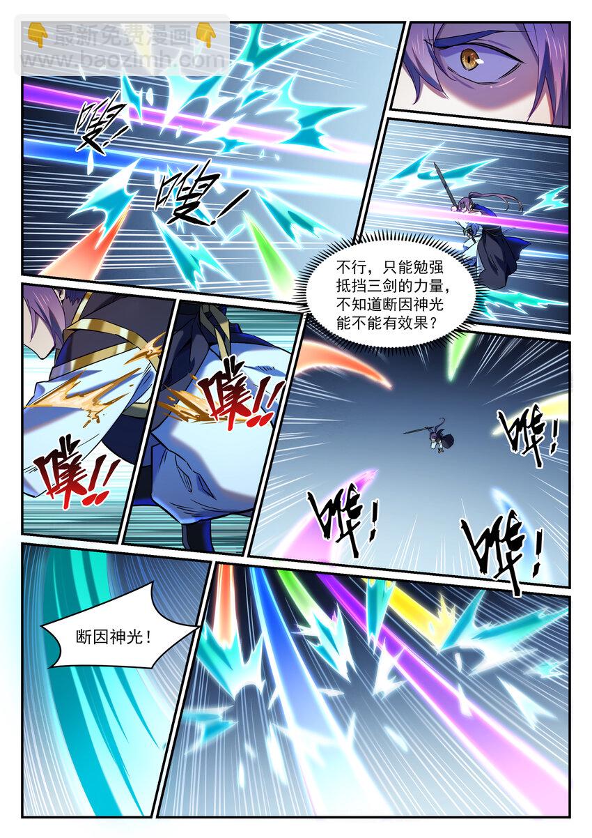 百鍊成神 - 第812話 計窮勢蹙 - 4