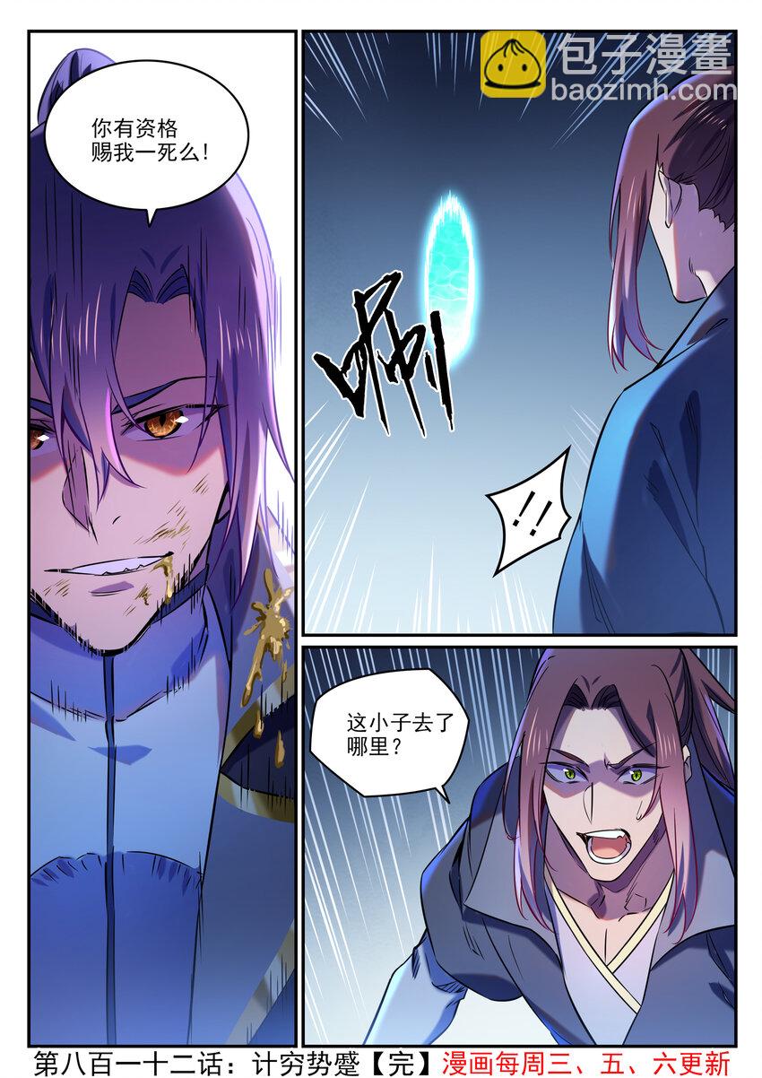 百鍊成神 - 第812話 計窮勢蹙 - 4