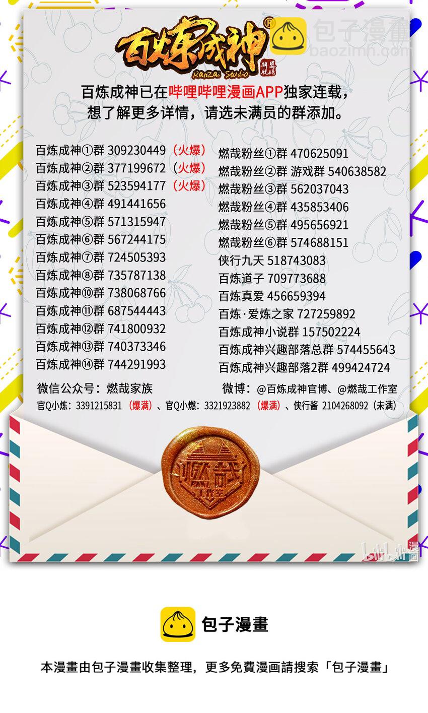 百鍊成神 - 第812話 計窮勢蹙 - 1