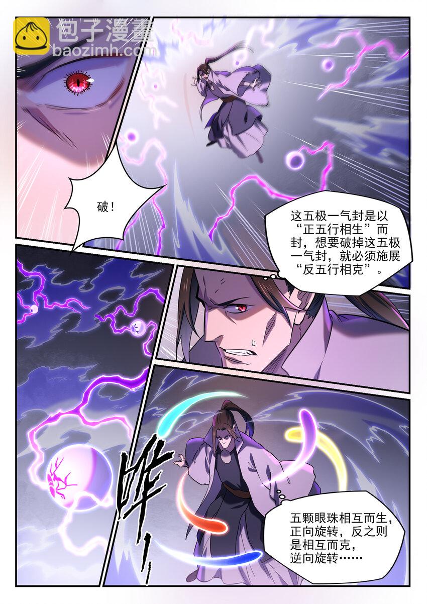 百鍊成神 - 第812話 計窮勢蹙 - 2