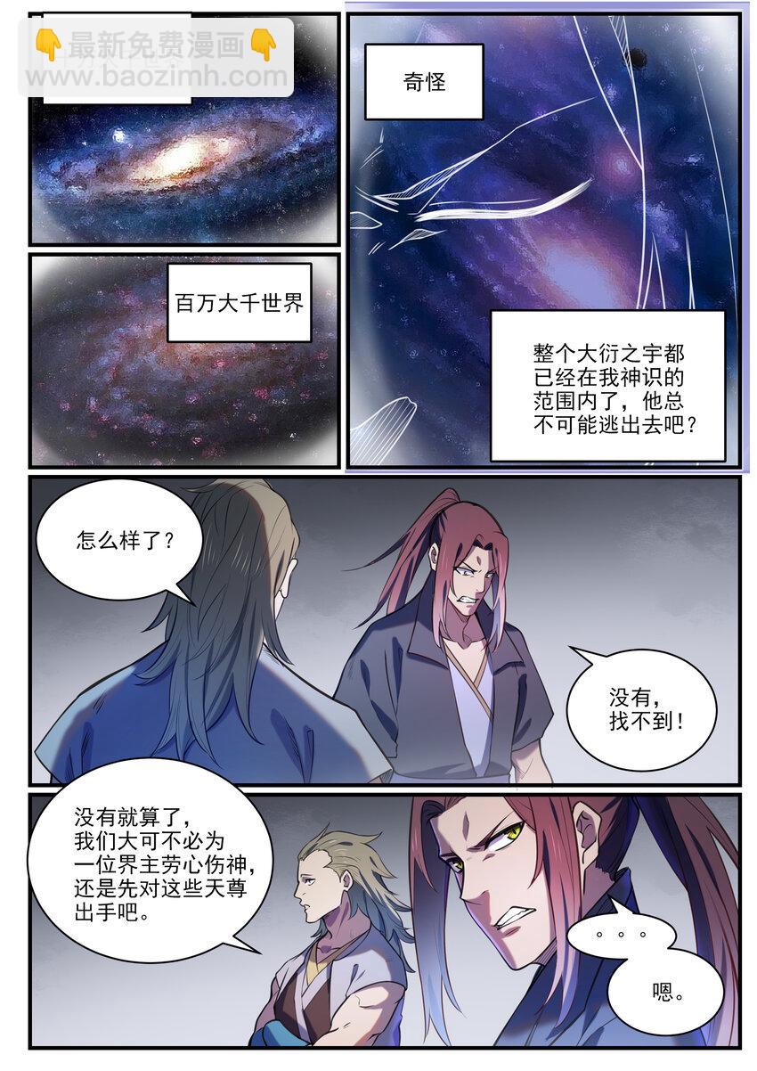 百鍊成神 - 第813話 迫不及待 - 2