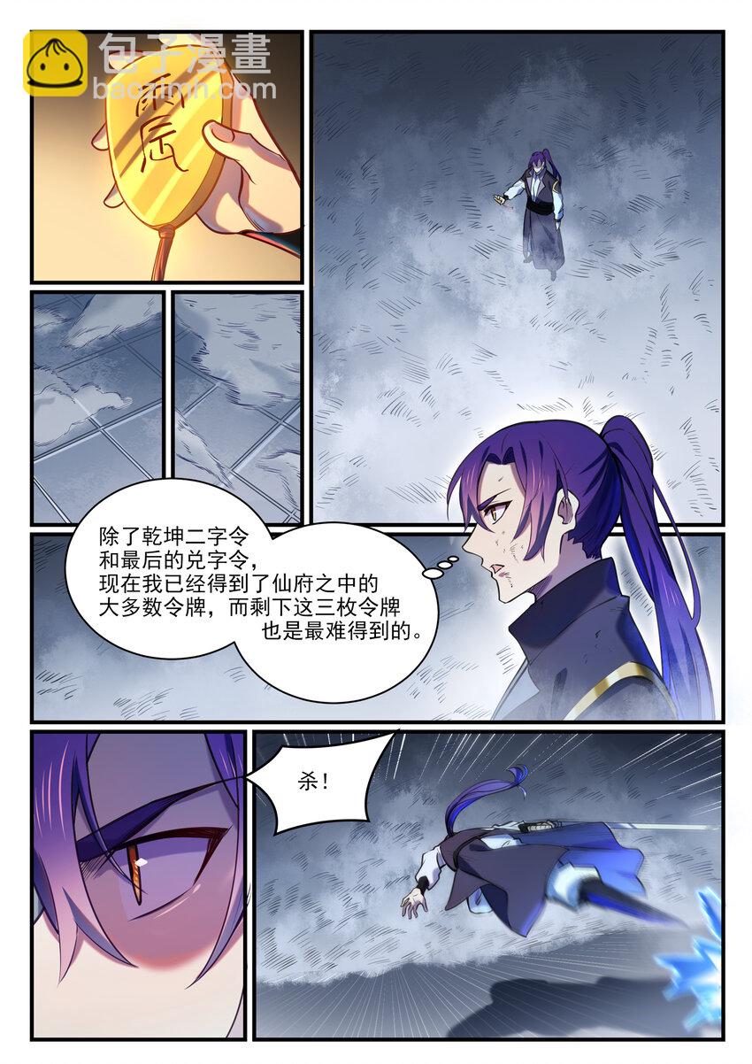 百鍊成神 - 第813話 迫不及待 - 1