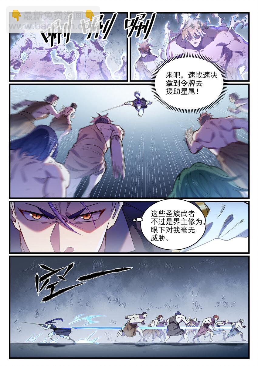 百鍊成神 - 第813話 迫不及待 - 2