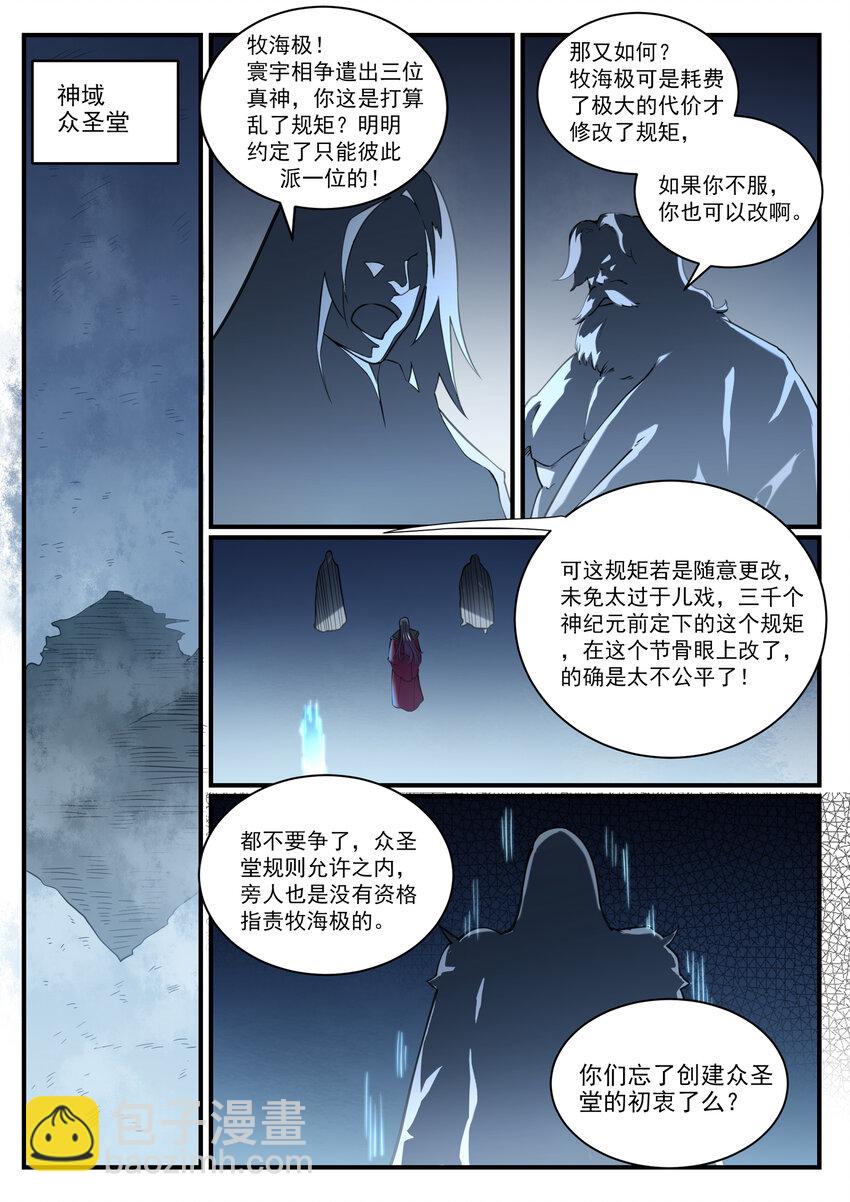 百鍊成神 - 第813話 迫不及待 - 2