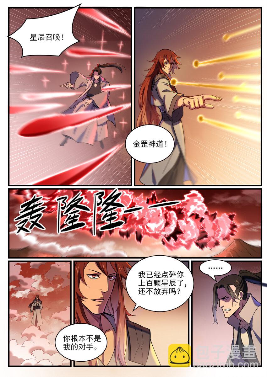 百鍊成神 - 第813話 迫不及待 - 2