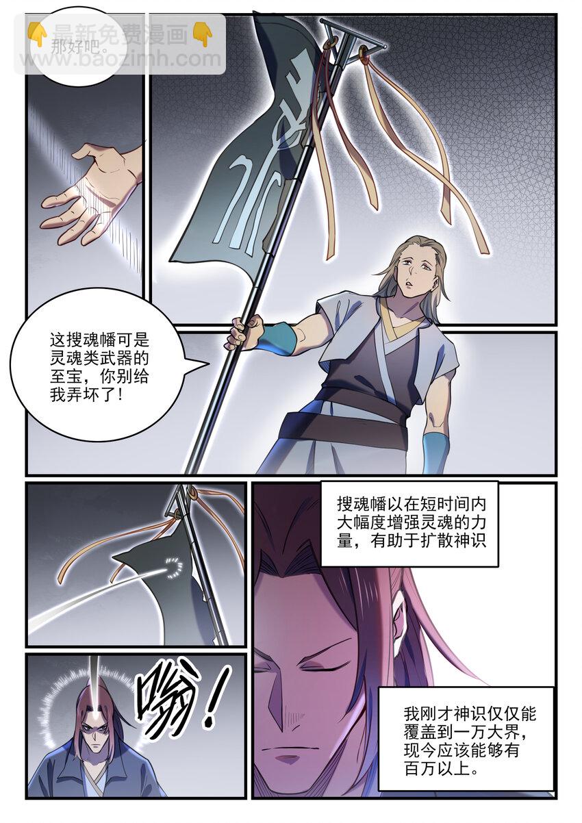 百鍊成神 - 第813話 迫不及待 - 1