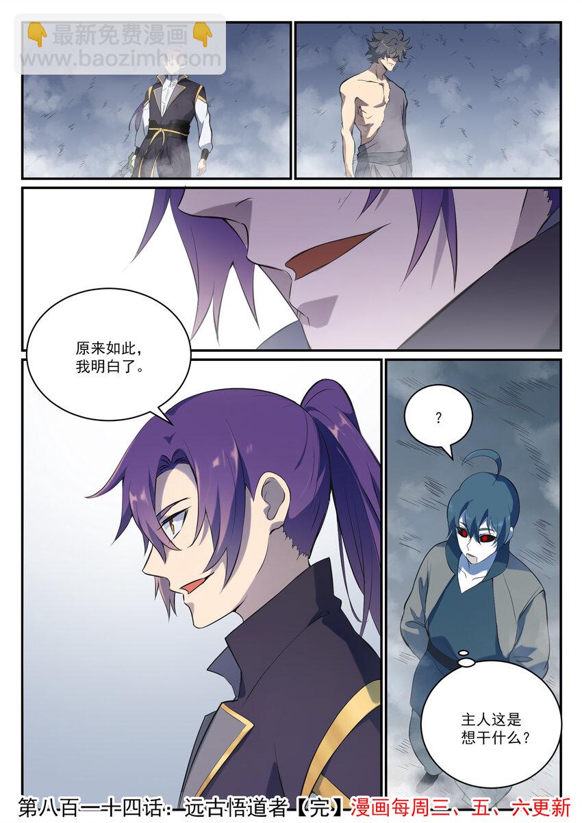 百鍊成神 - 第814話 遠古悟道者 - 4