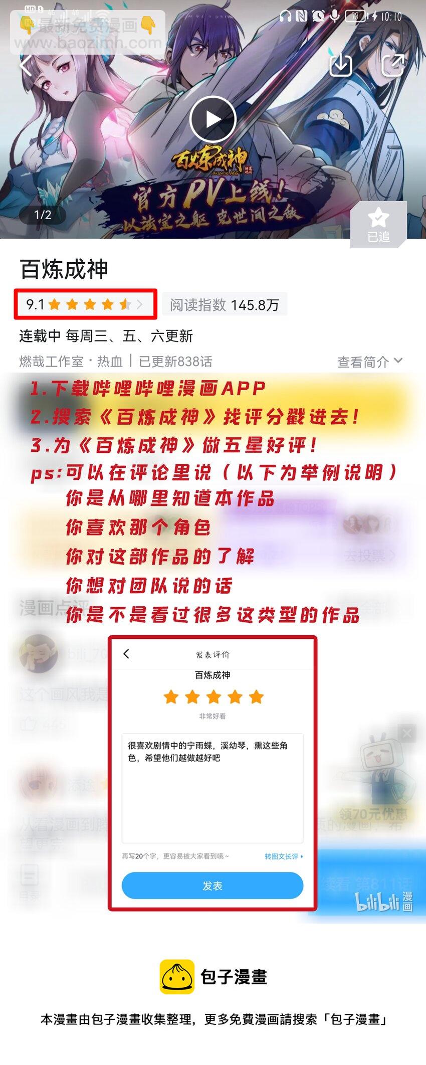 百鍊成神 - 第814話 遠古悟道者 - 1