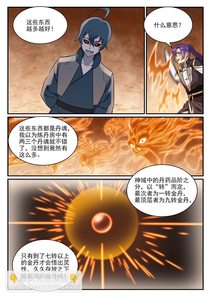 百鍊成神 - 第815話 七轉金丹 - 4