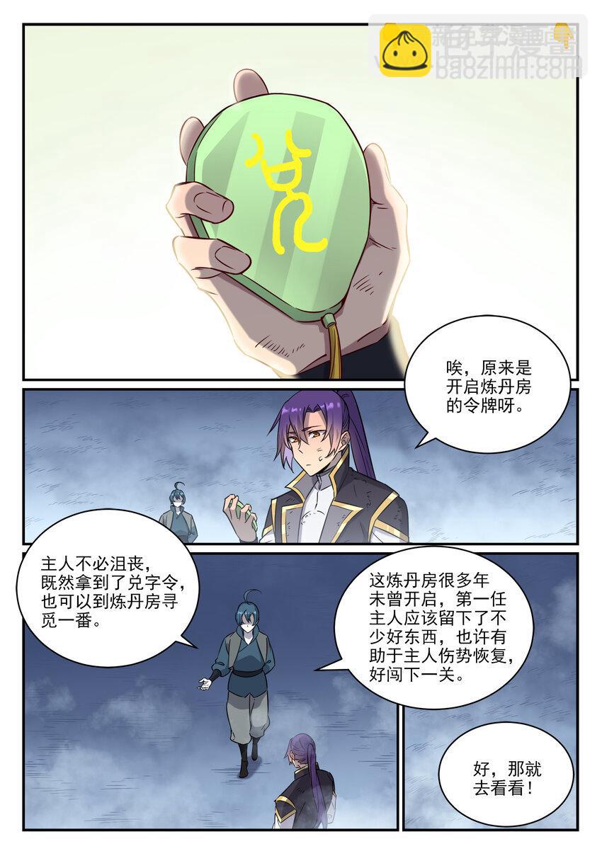 百鍊成神 - 第815話 七轉金丹 - 4