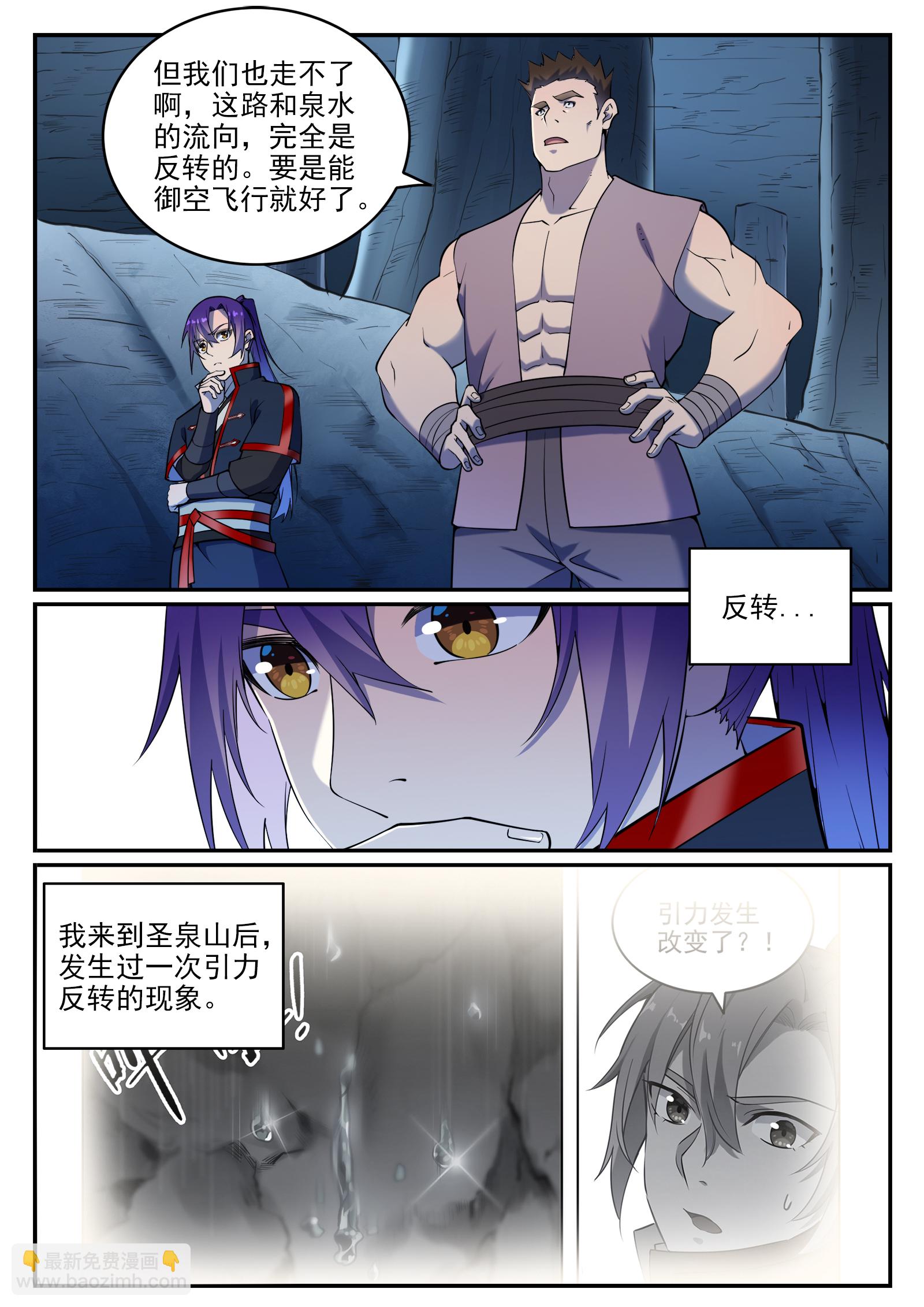 百鍊成神 - 第731話 翻轉顛倒 - 2