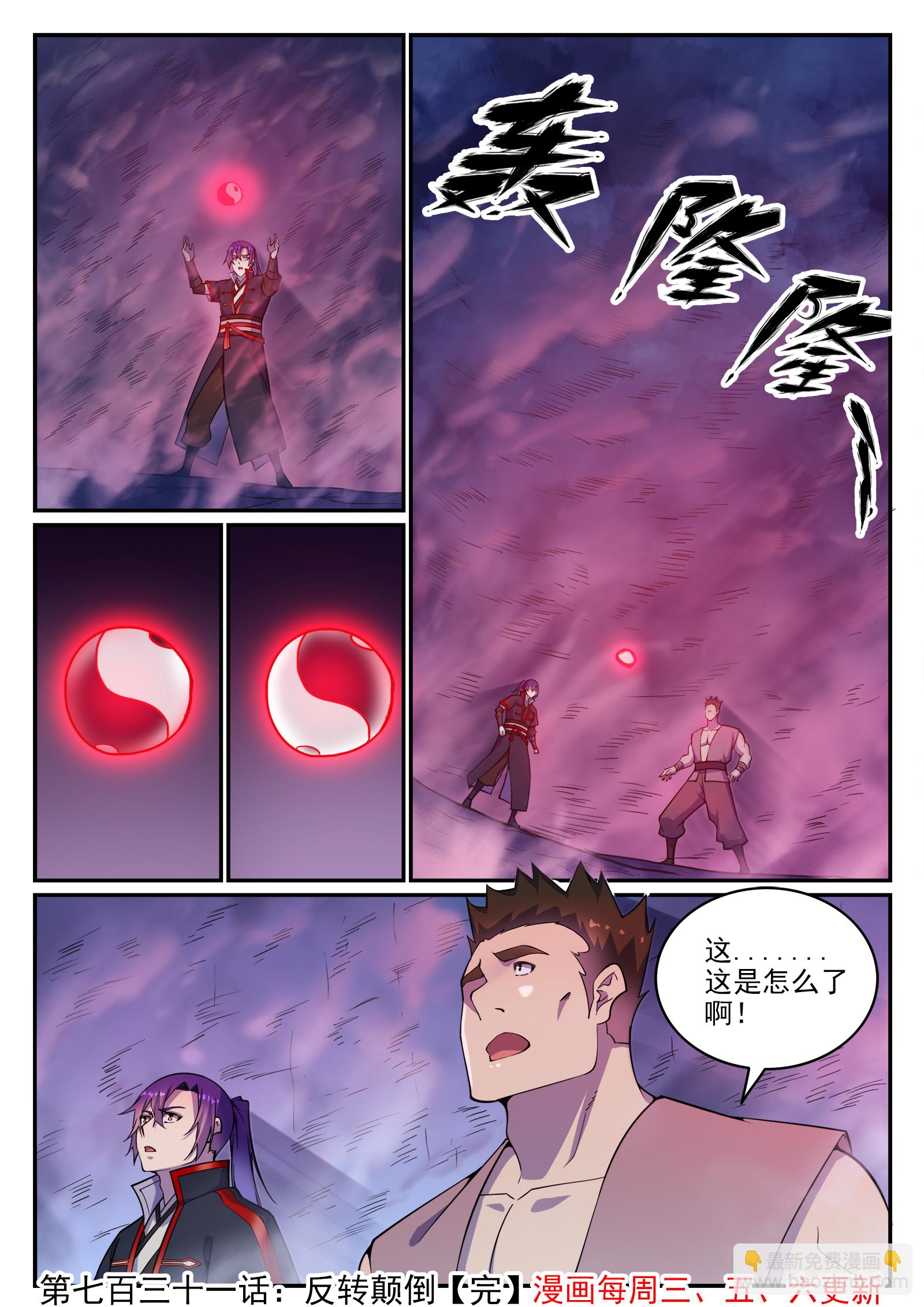 百鍊成神 - 第731話 翻轉顛倒 - 4