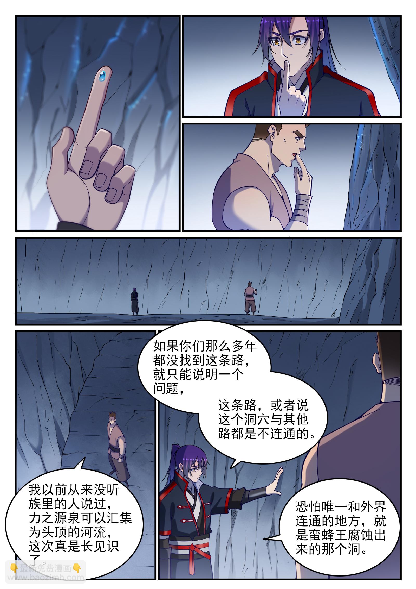 百鍊成神 - 第731話 翻轉顛倒 - 3