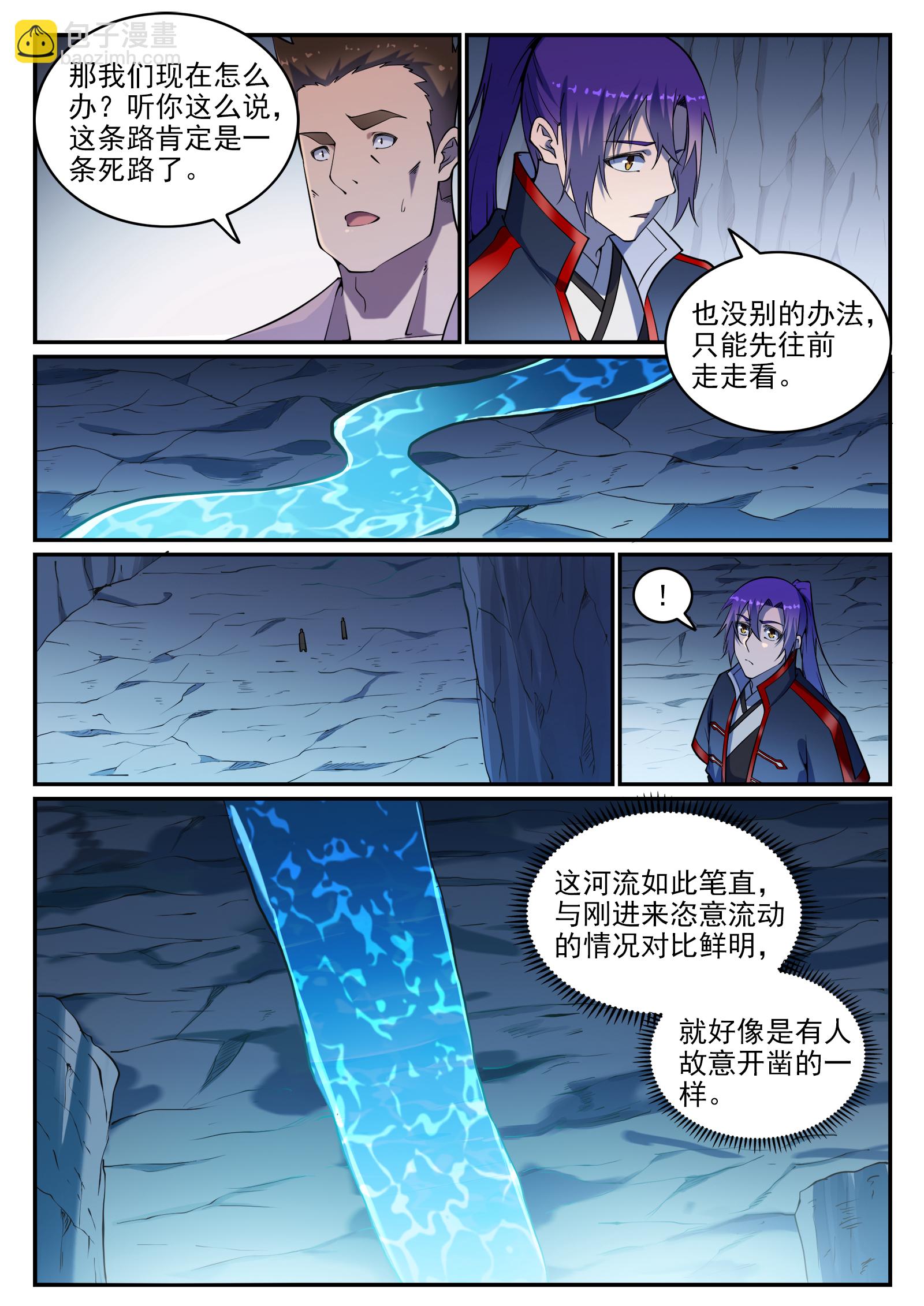 百鍊成神 - 第731話 翻轉顛倒 - 4