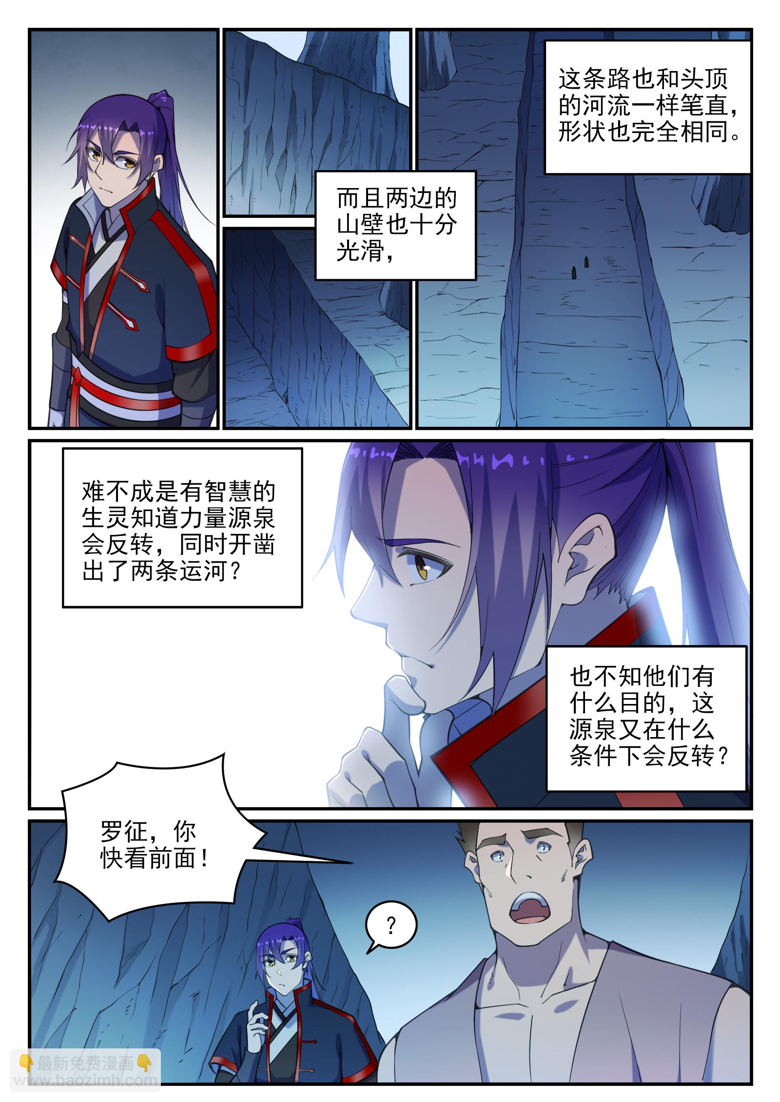 百鍊成神 - 第731話 翻轉顛倒 - 1