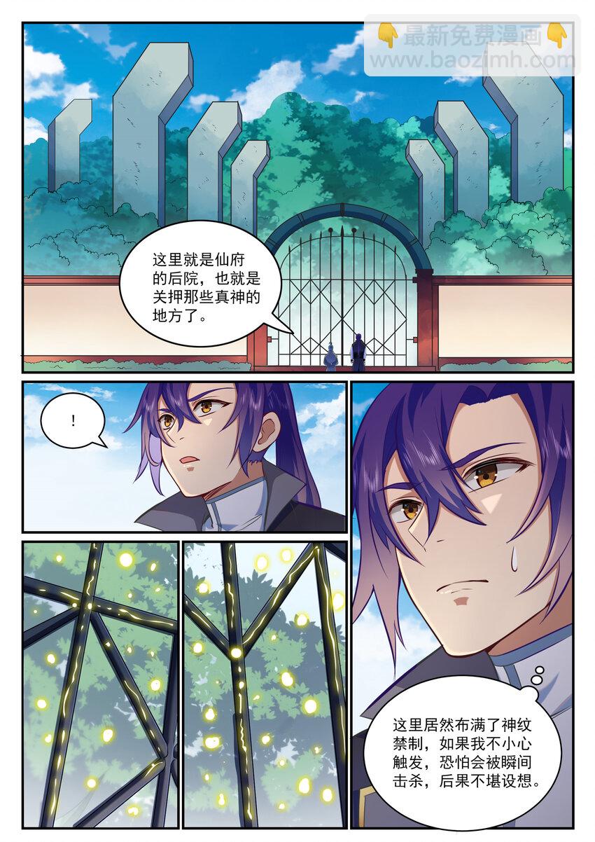 百鍊成神 - 第816話 得償所願 - 2