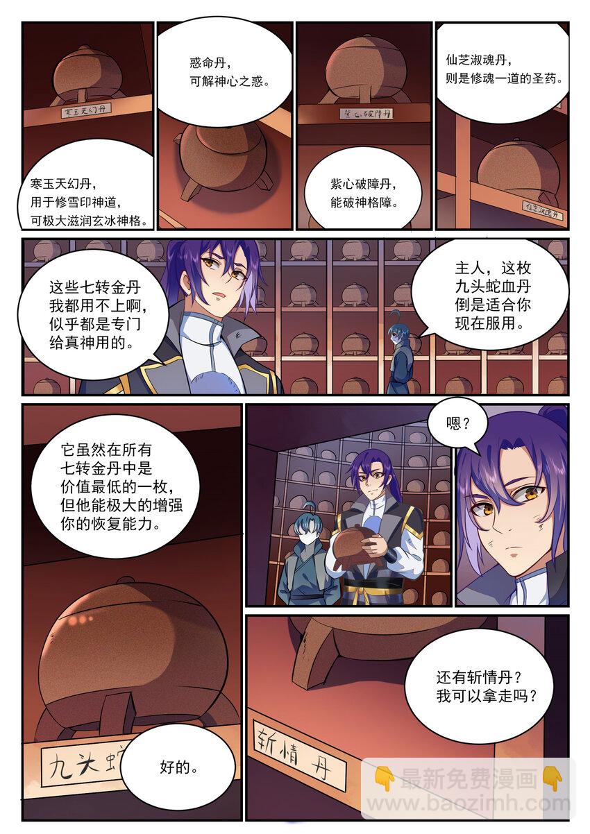 百鍊成神 - 第816話 得償所願 - 1