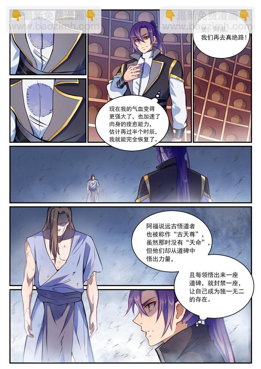 百鍊成神 - 第816話 得償所願 - 3